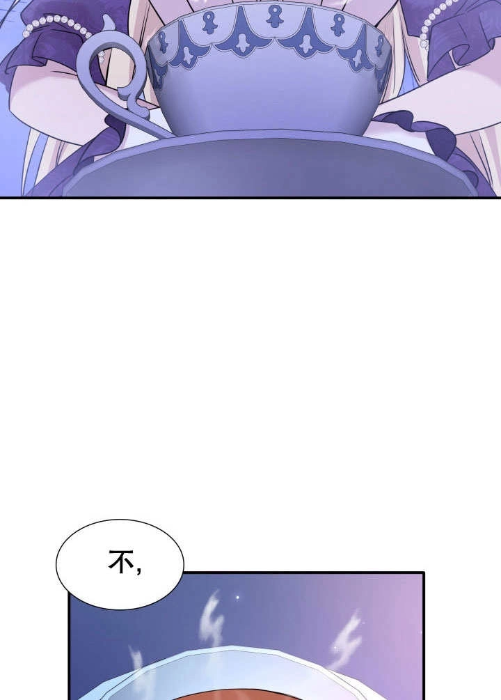 《玛丽奇与剑》第69话 第53页