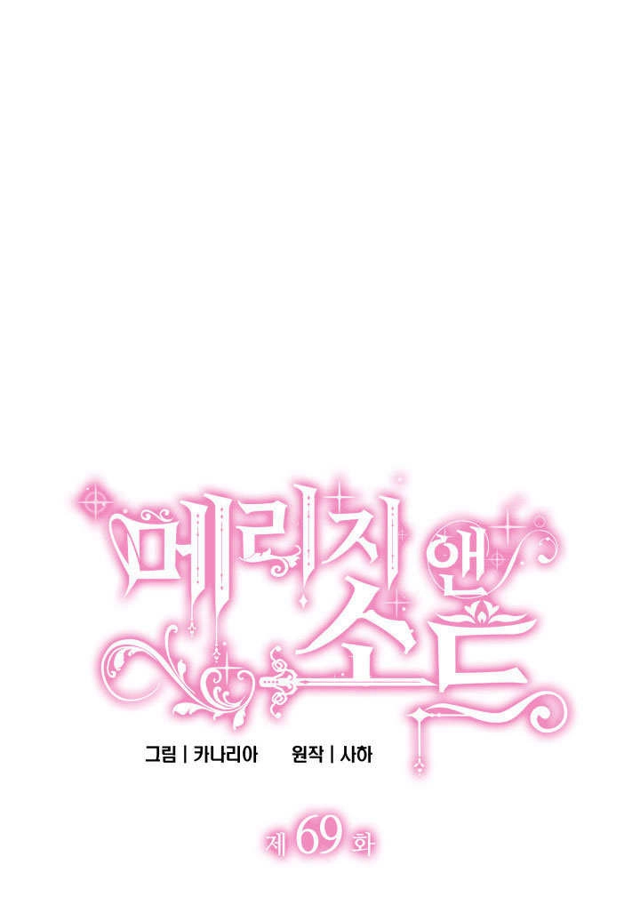 《玛丽奇与剑》第69话 第1页