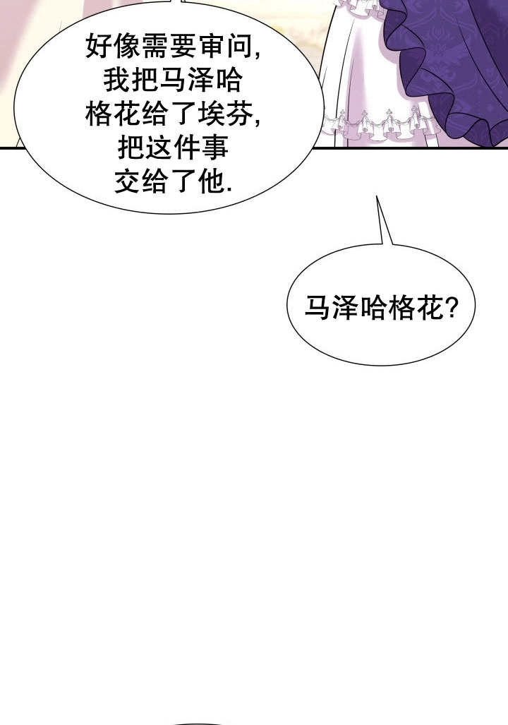 《玛丽奇与剑》第69话 第18页