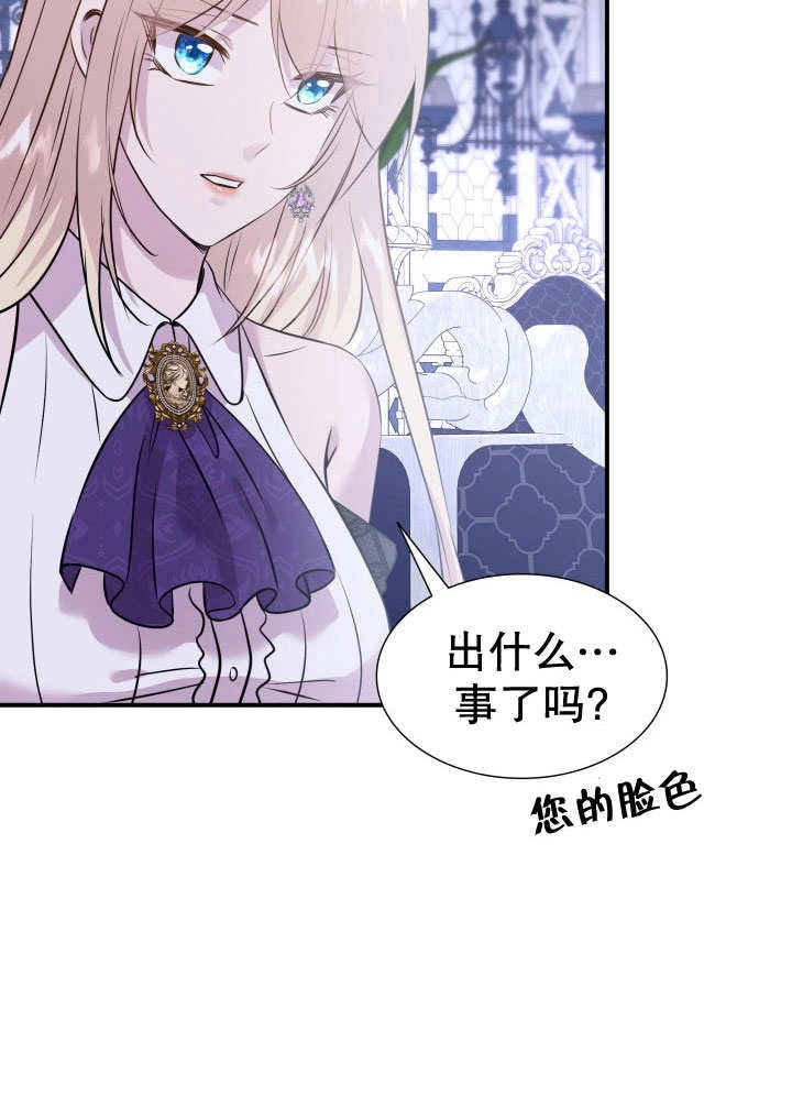 《玛丽奇与剑》第69话 第30页