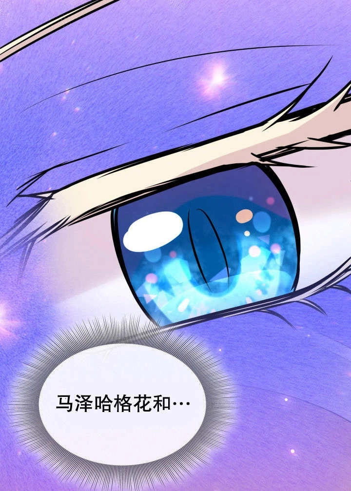 《玛丽奇与剑》第69话 第64页