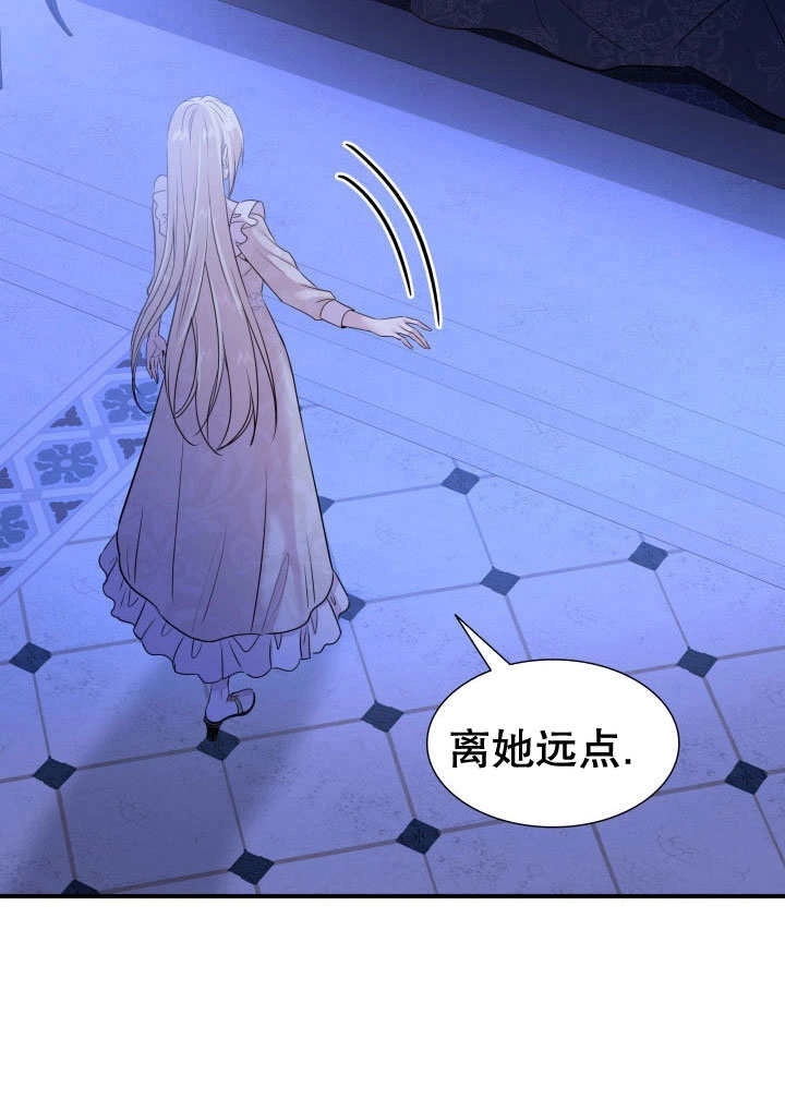 《玛丽奇与剑》第69话 第86页