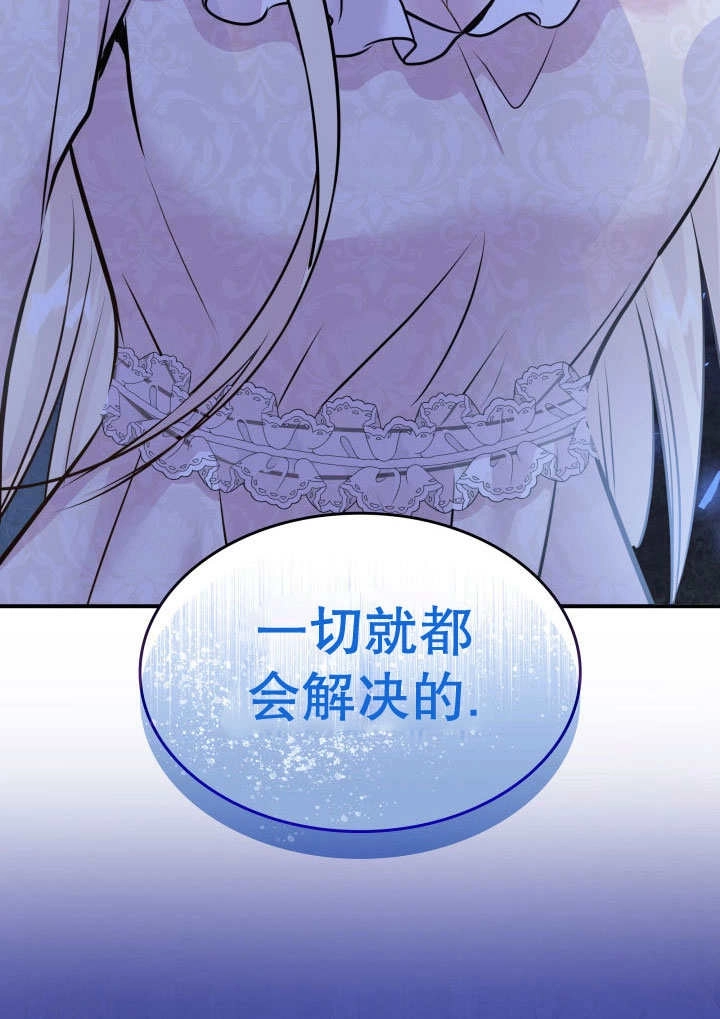 《玛丽奇与剑》第69话 第97页