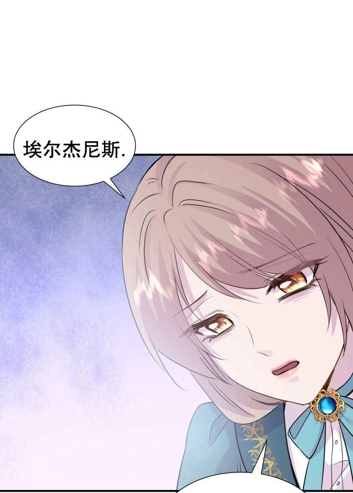 《玛丽奇与剑》第69话 第33页