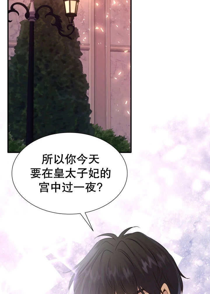 《玛丽奇与剑》第69话 第38页