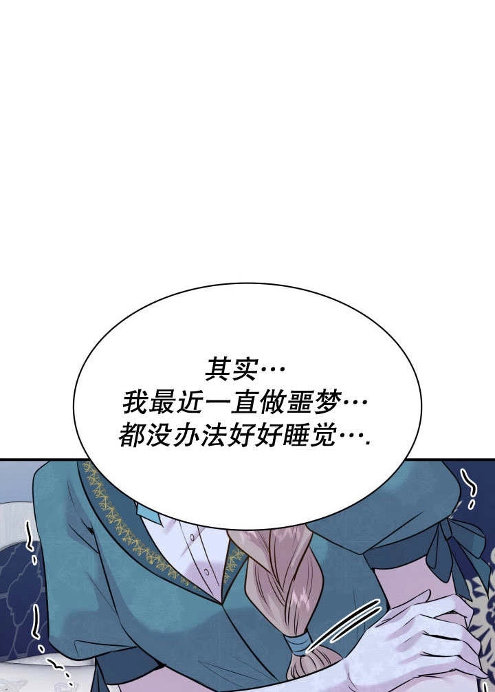 《玛丽奇与剑》第69话 第31页