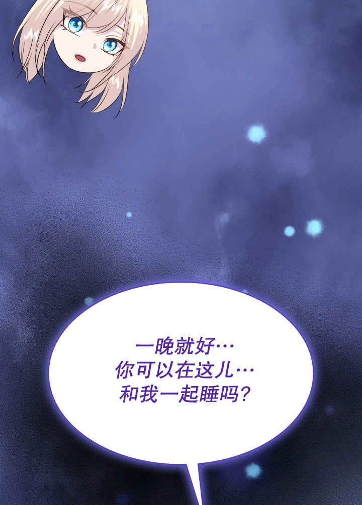 《玛丽奇与剑》第69话 第35页