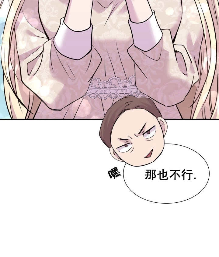 《玛丽奇与剑》第69话 第117页
