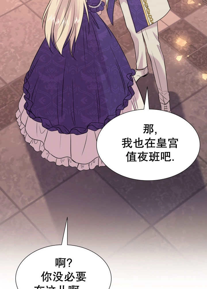 《玛丽奇与剑》第69话 第42页