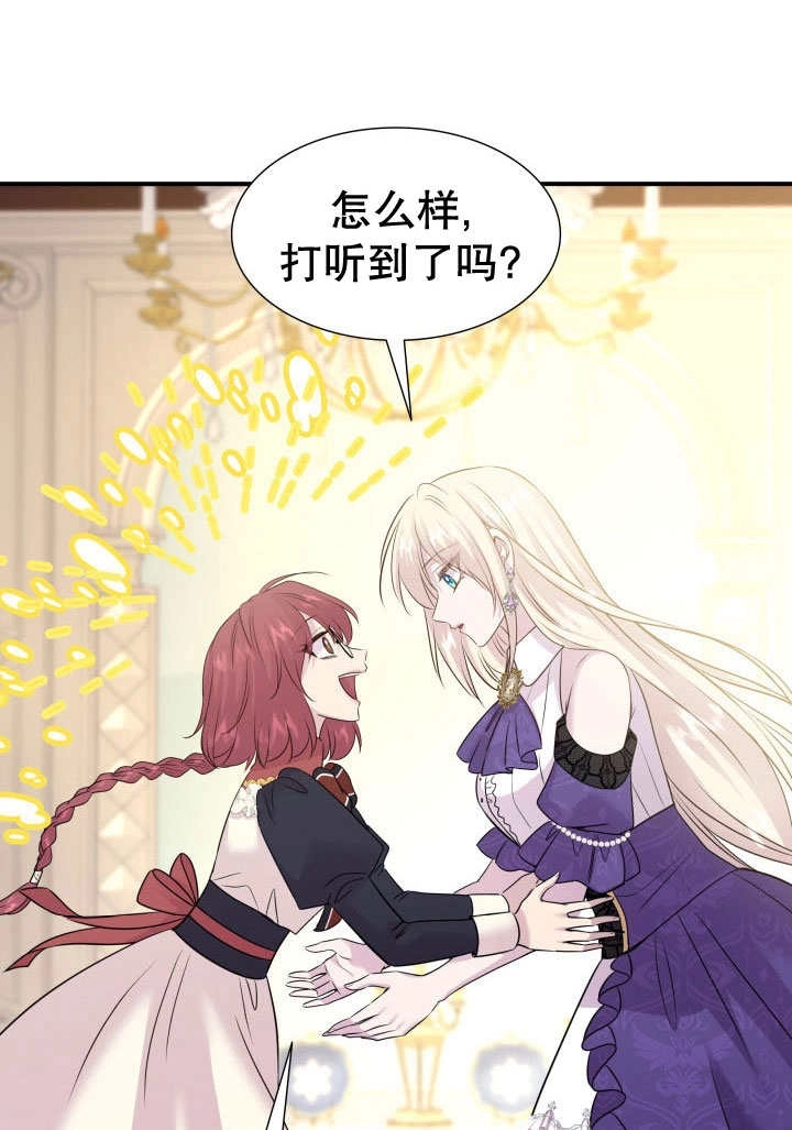 《玛丽奇与剑》第69话 第17页