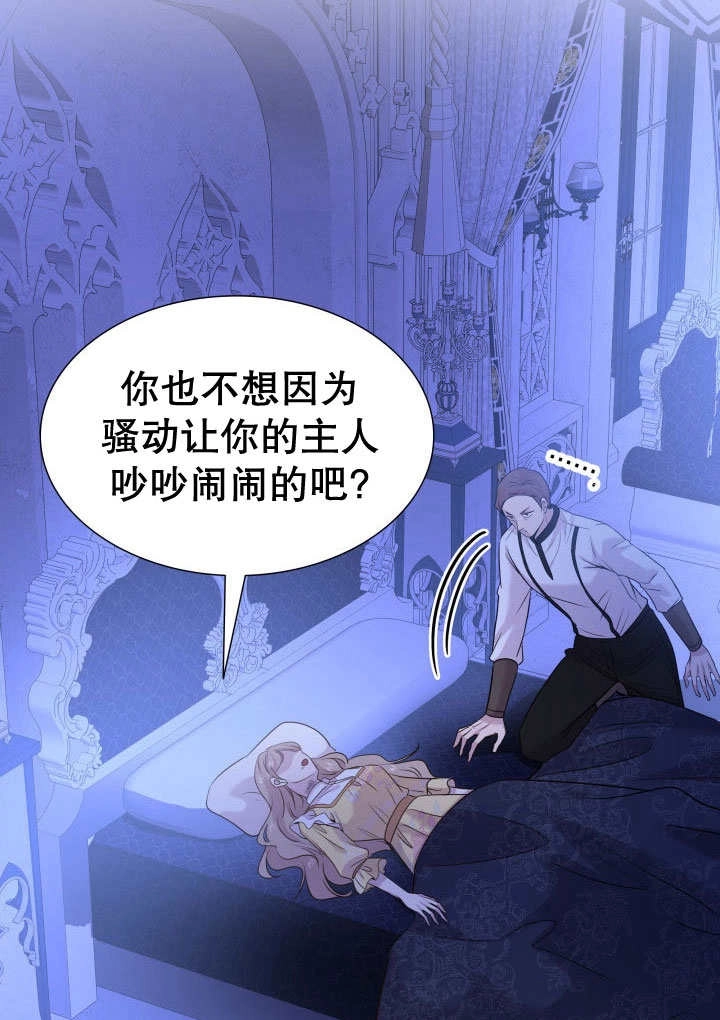 《玛丽奇与剑》第69话 第85页
