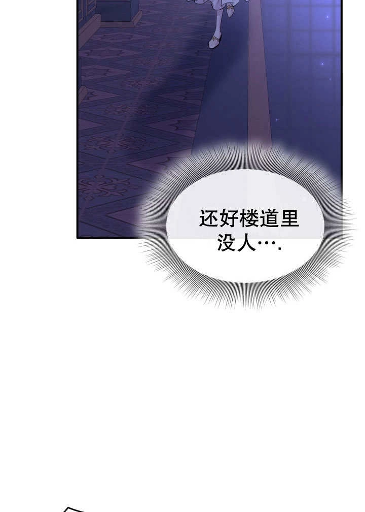 《玛丽奇与剑》第69话 第76页
