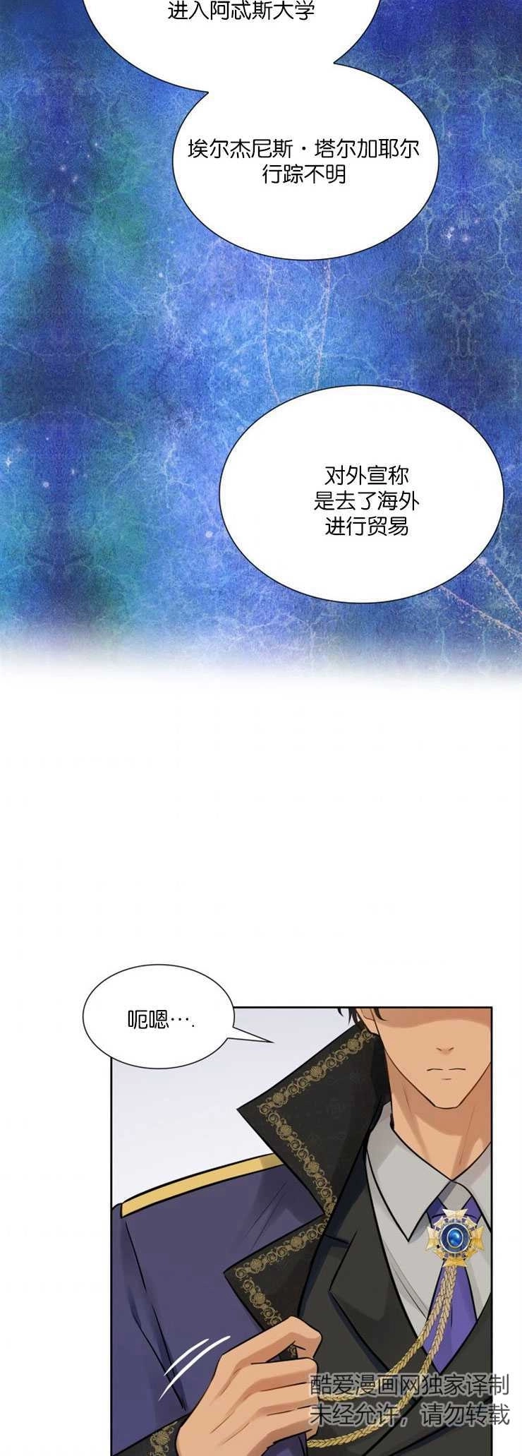 《玛丽奇与剑》第07话 第15页