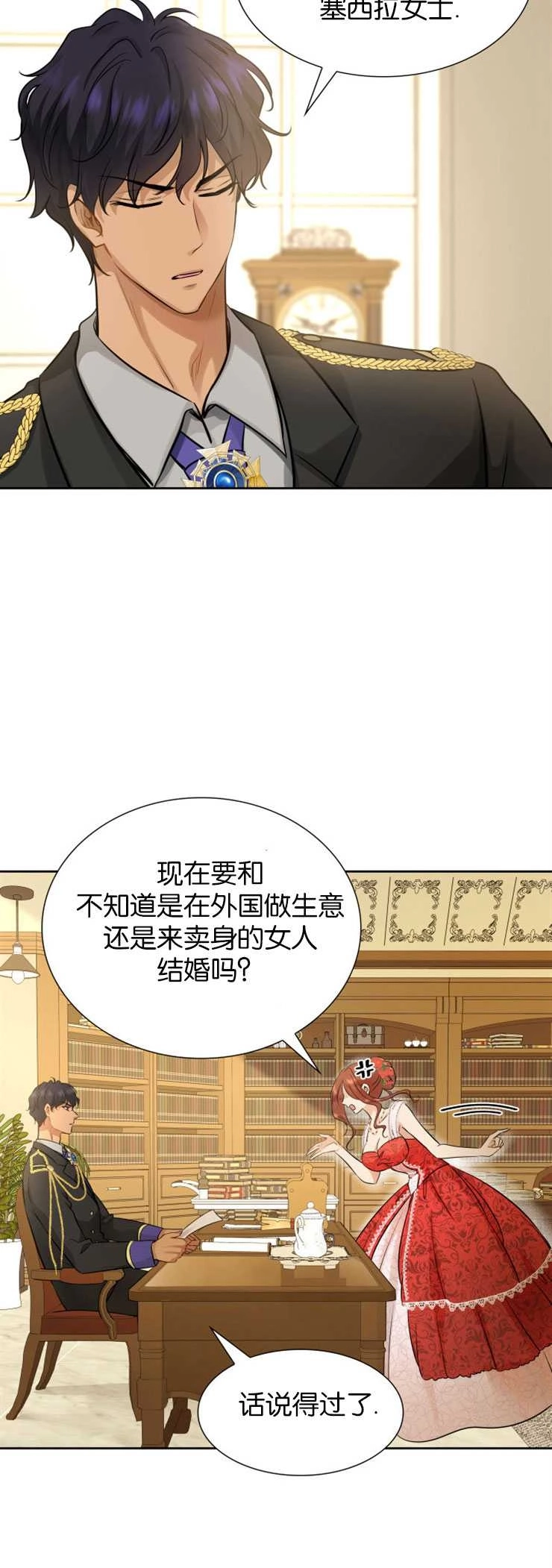 《玛丽奇与剑》第07话 第5页