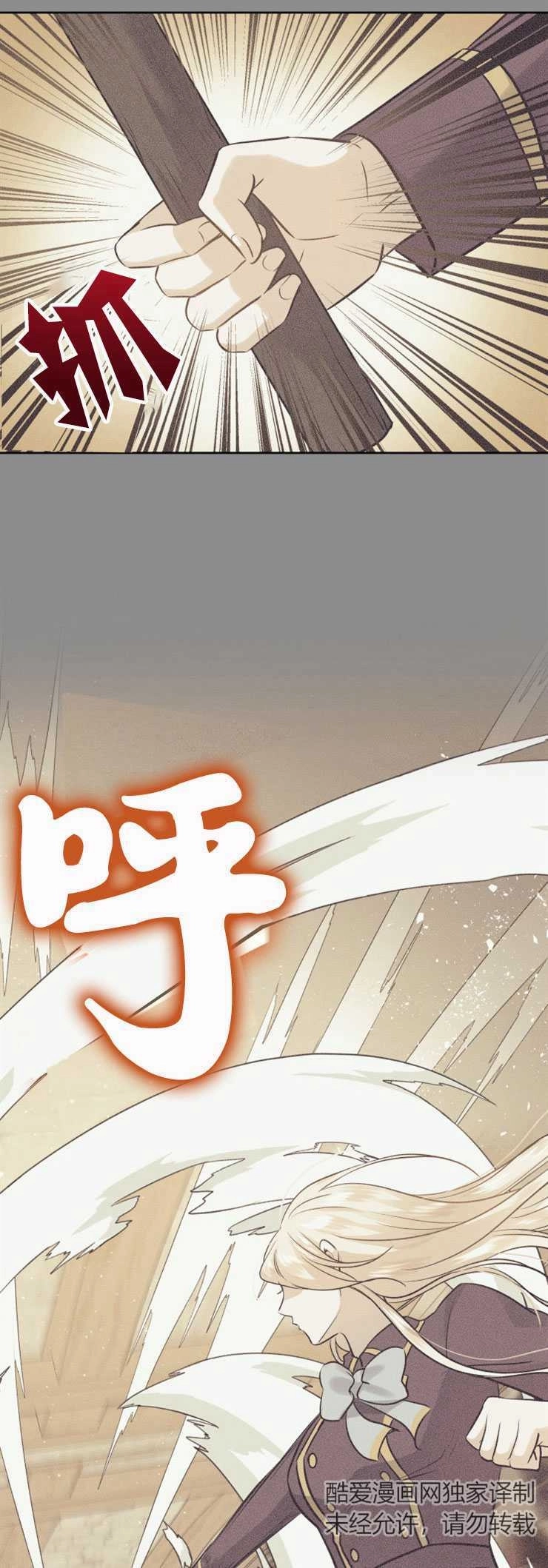 《玛丽奇与剑》第07话 第35页