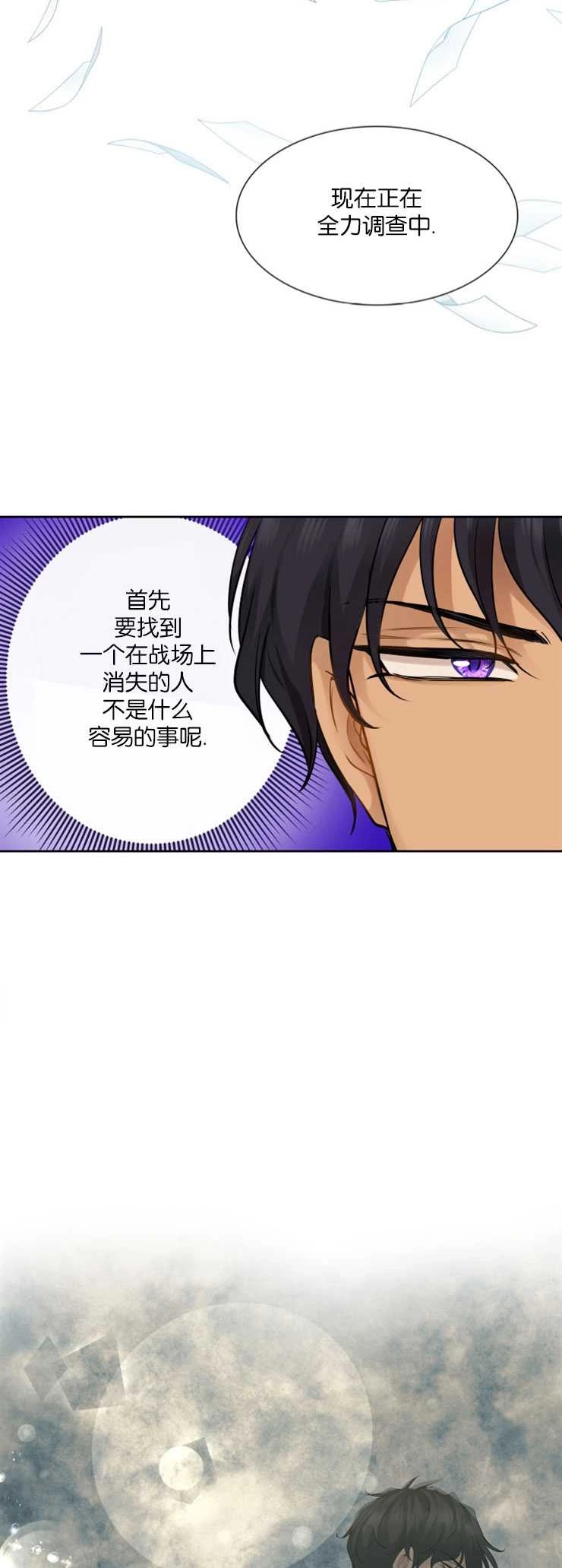 《玛丽奇与剑》第07话 第17页
