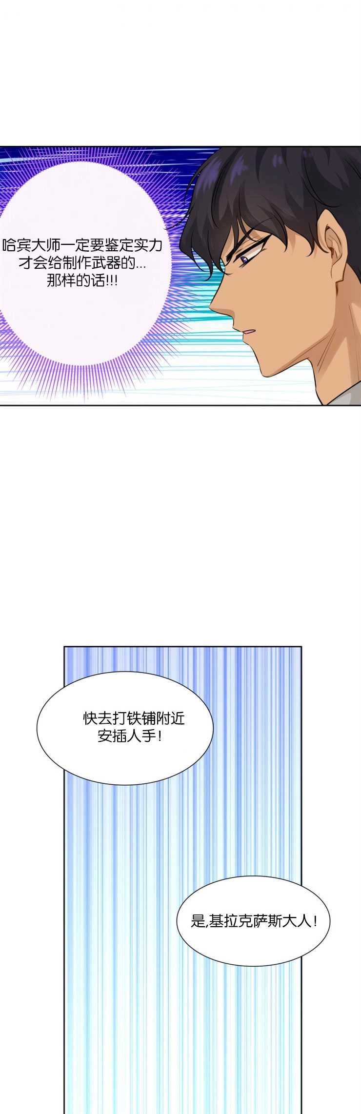 《玛丽奇与剑》第07话 第25页