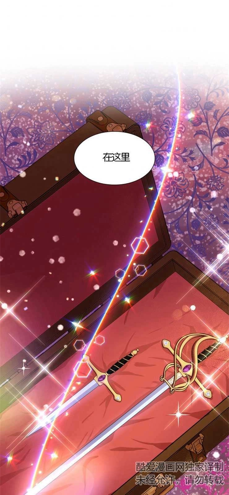 《玛丽奇与剑》第07话 第43页