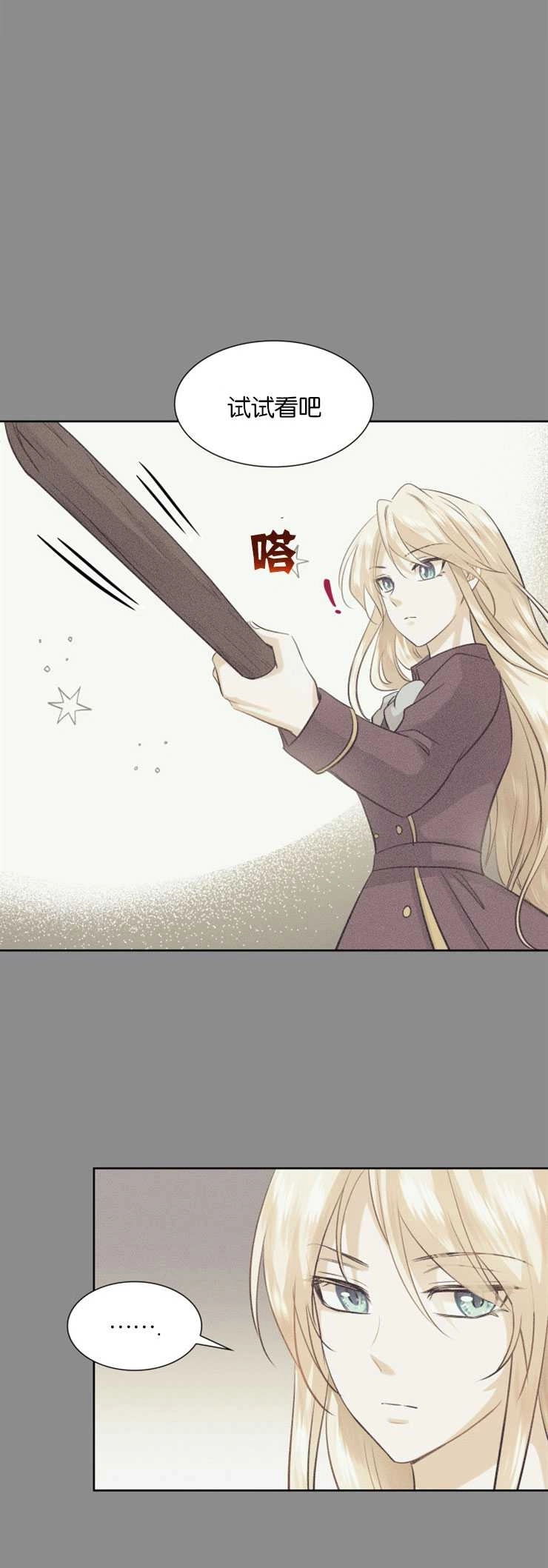 《玛丽奇与剑》第07话 第32页