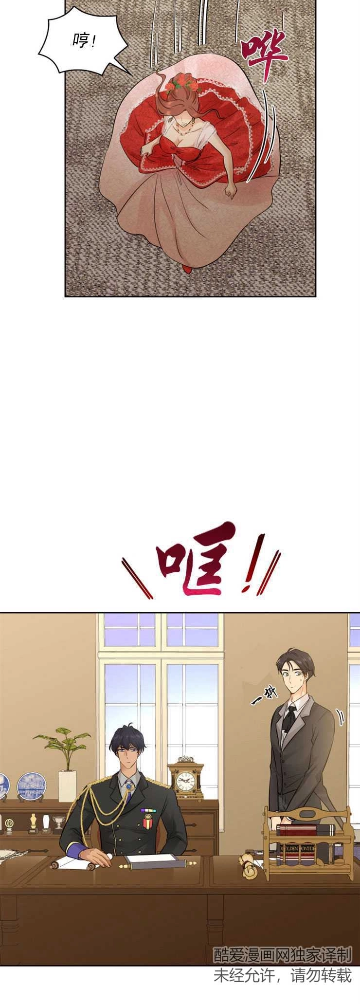 《玛丽奇与剑》第07话 第11页