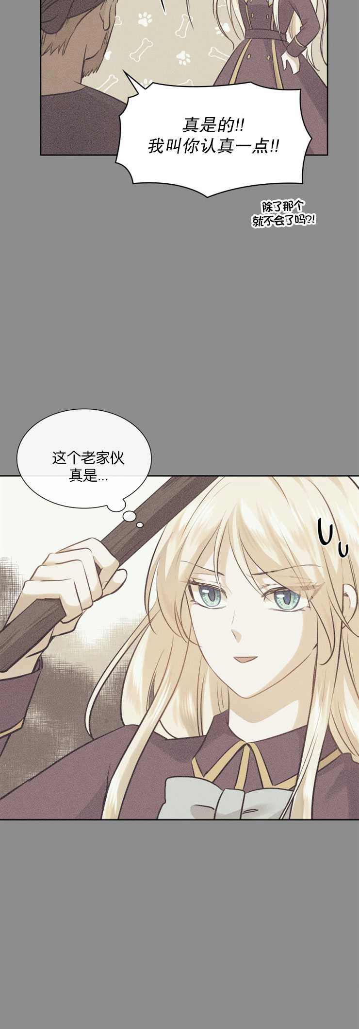 《玛丽奇与剑》第07话 第34页