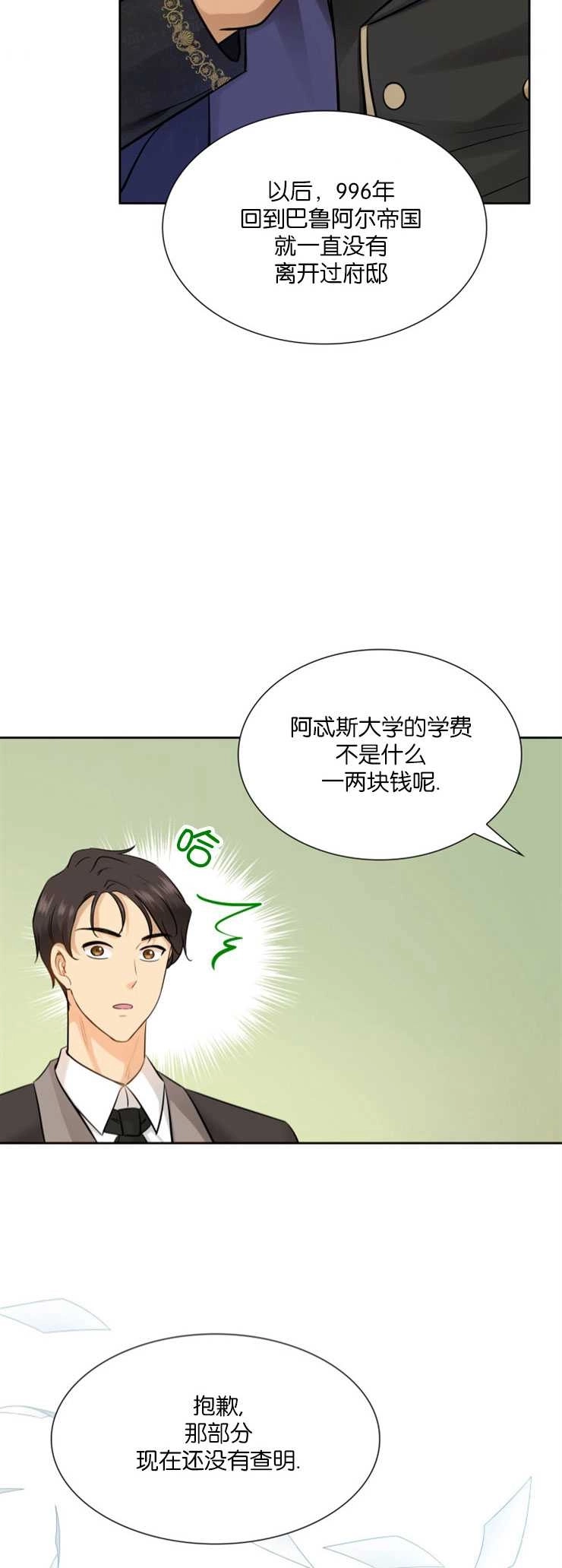 《玛丽奇与剑》第07话 第16页