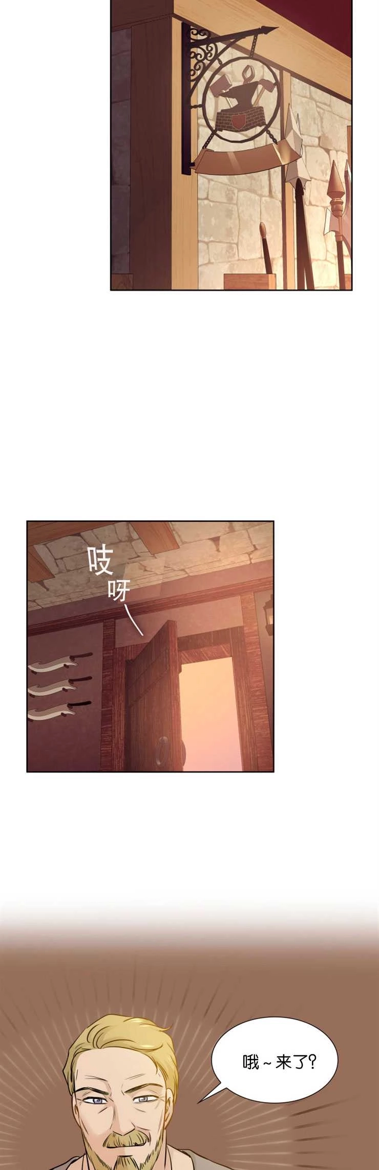 《玛丽奇与剑》第07话 第27页