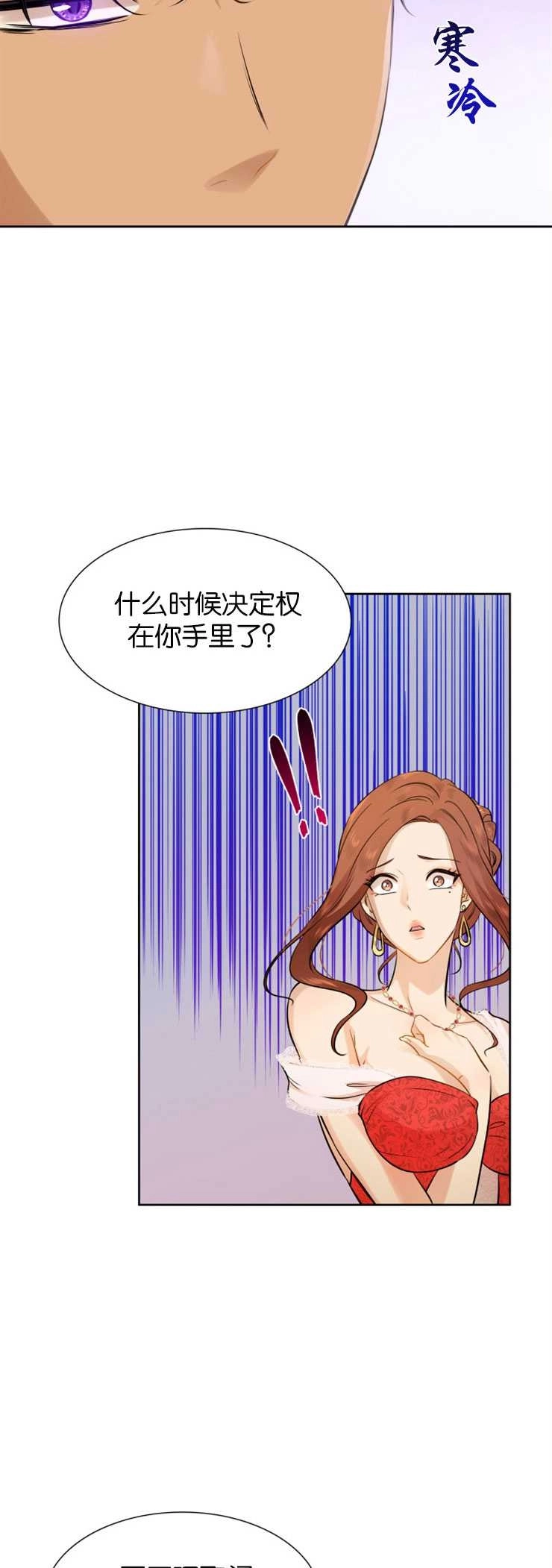 《玛丽奇与剑》第07话 第9页