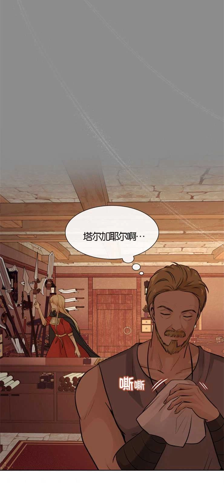 《玛丽奇与剑》第07话 第42页