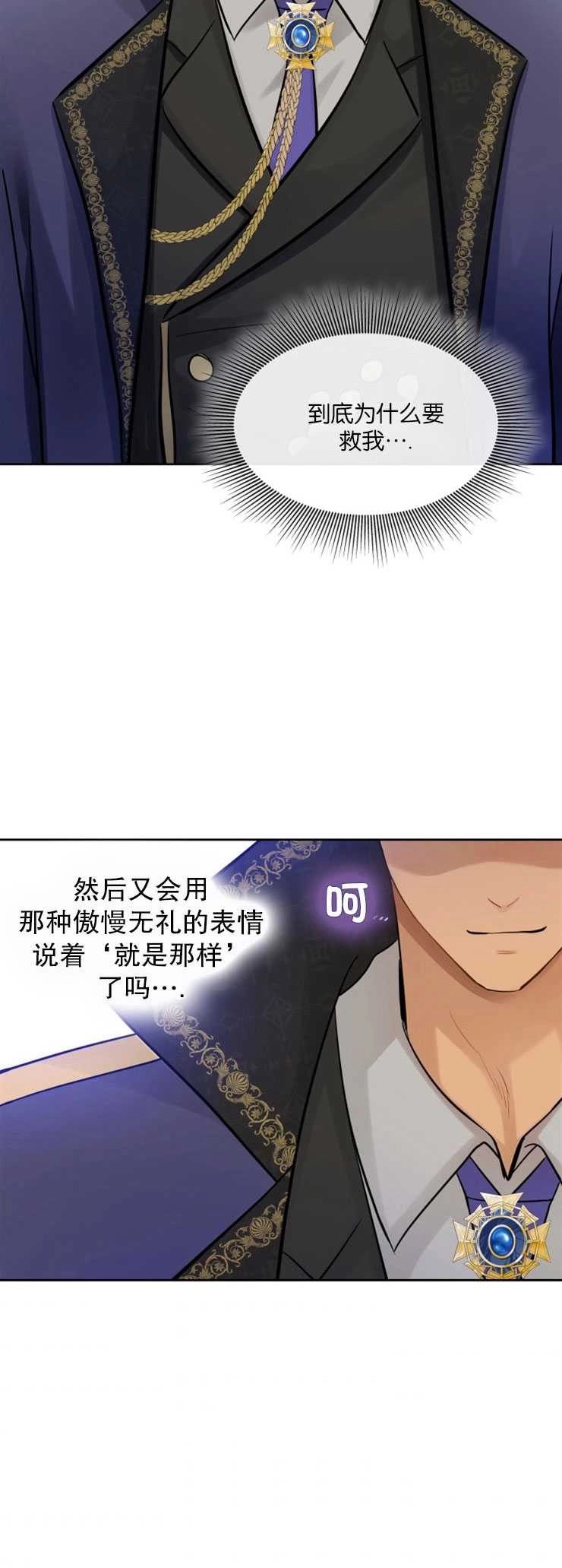 《玛丽奇与剑》第07话 第19页
