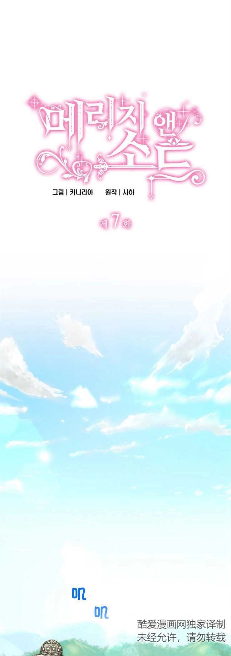 《玛丽奇与剑》第07话 第1页