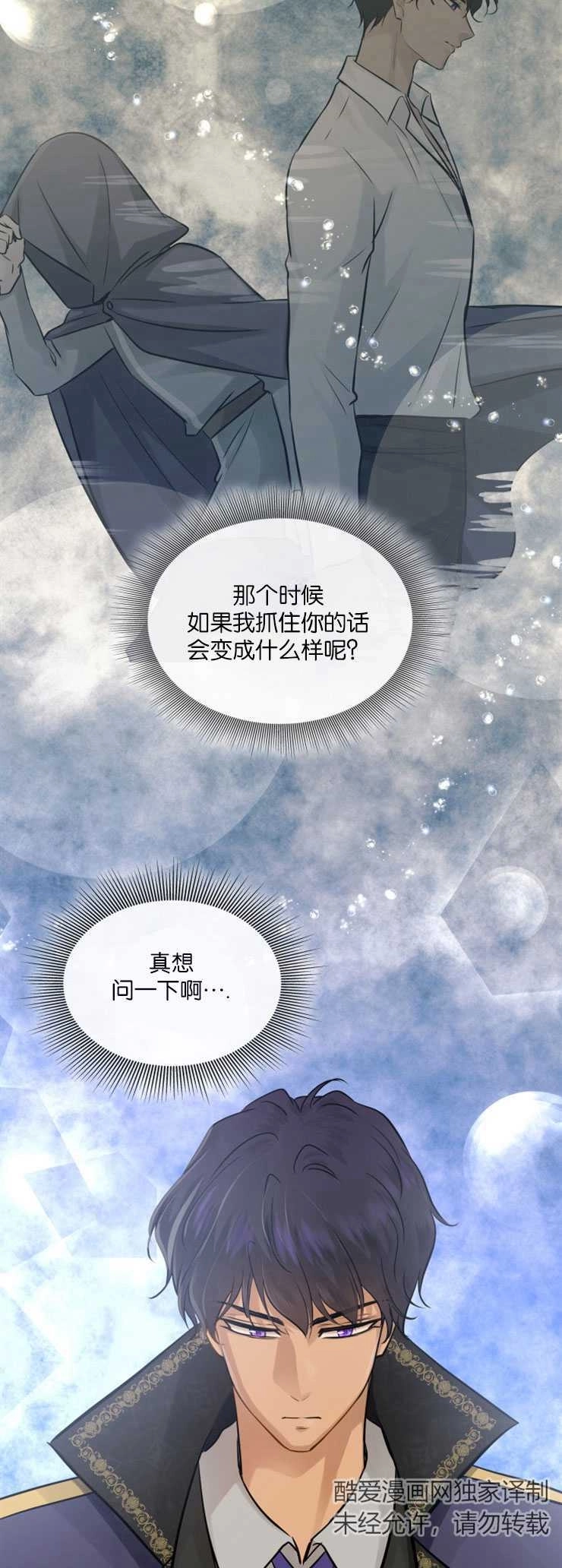 《玛丽奇与剑》第07话 第18页