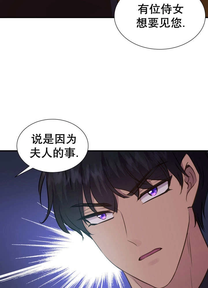 《玛丽奇与剑》第70话 第112页