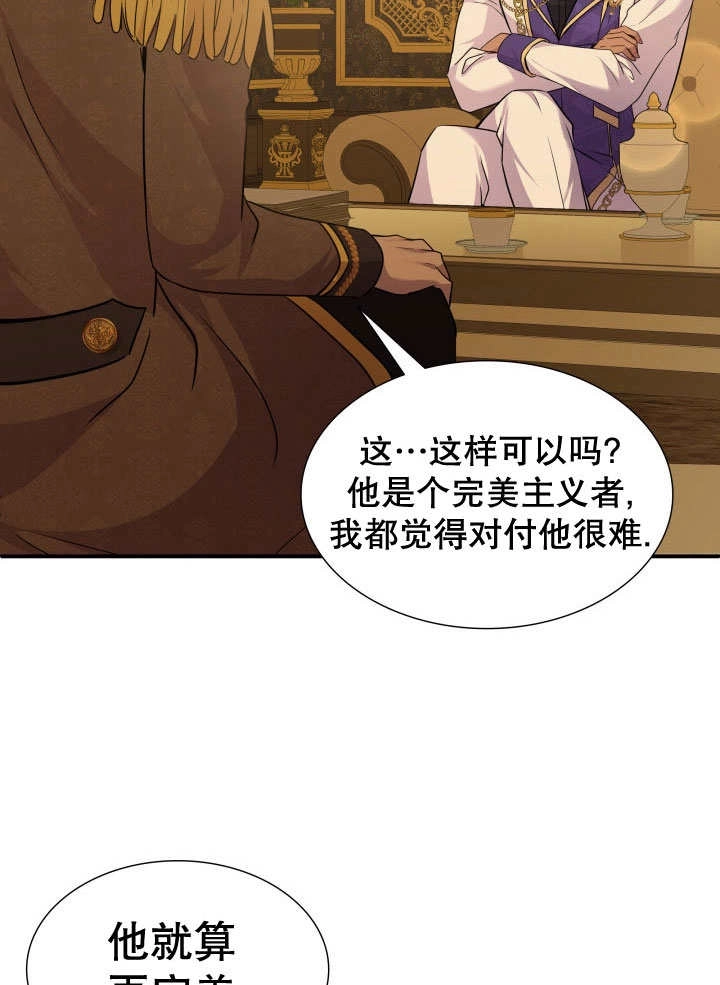《玛丽奇与剑》第70话 第72页