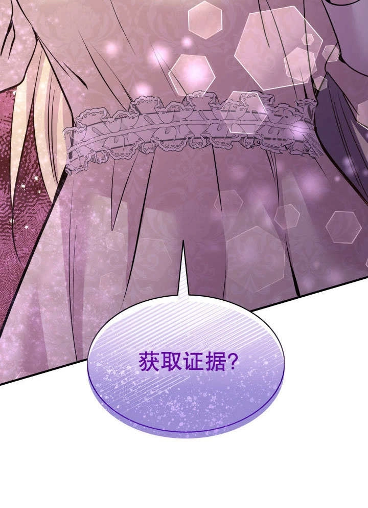 《玛丽奇与剑》第70话 第5页