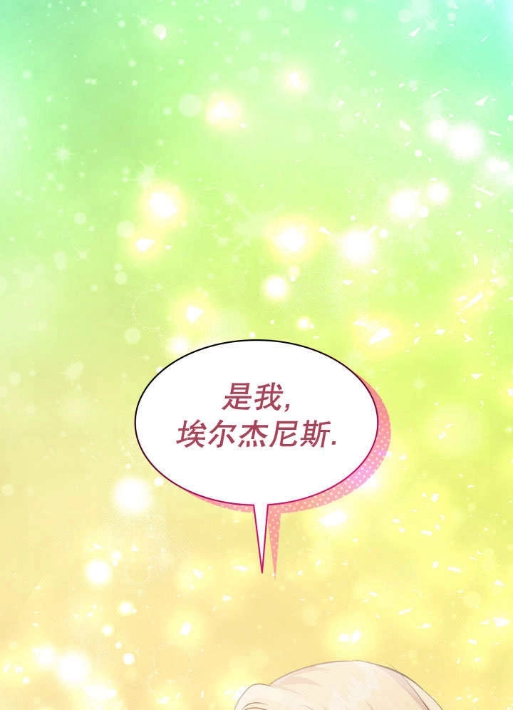 《玛丽奇与剑》第70话 第31页