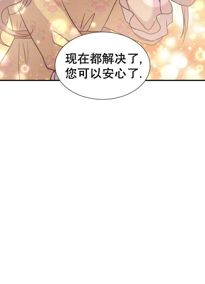 《玛丽奇与剑》第70话 第33页