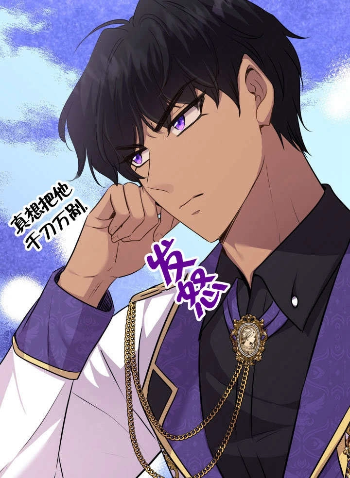 《玛丽奇与剑》第70话 第85页