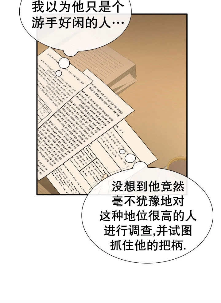 《玛丽奇与剑》第70话 第88页