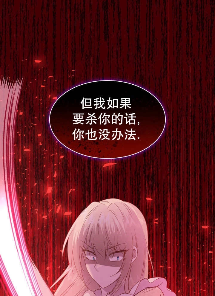 《玛丽奇与剑》第70话 第24页