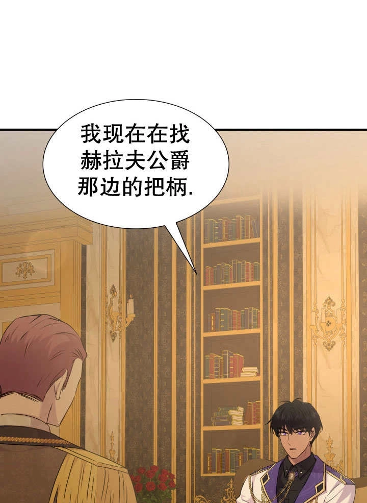 《玛丽奇与剑》第70话 第71页