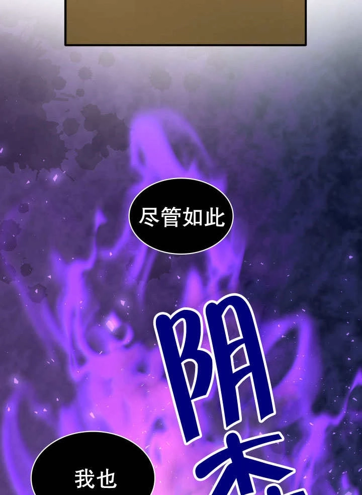 《玛丽奇与剑》第70话 第78页