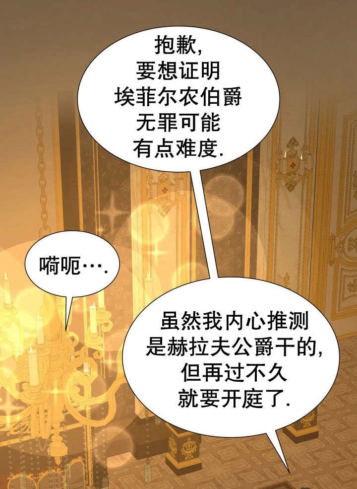 《玛丽奇与剑》第70话 第68页