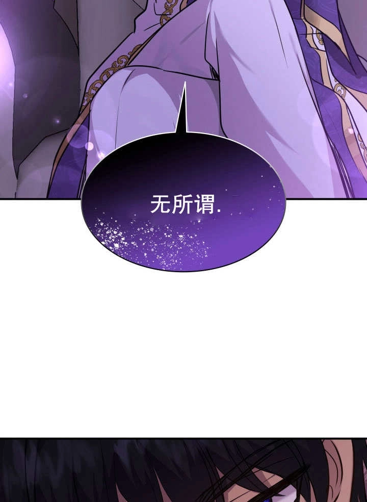 《玛丽奇与剑》第70话 第80页
