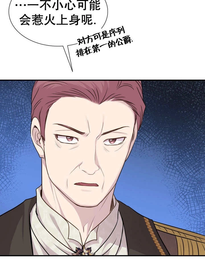 《玛丽奇与剑》第70话 第76页