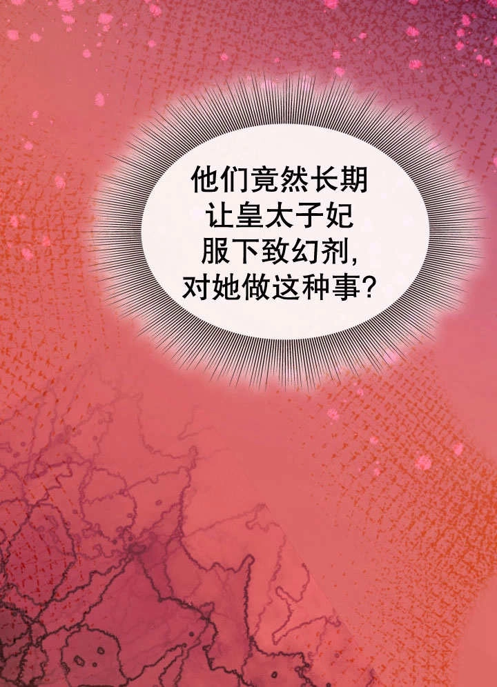 《玛丽奇与剑》第70话 第45页