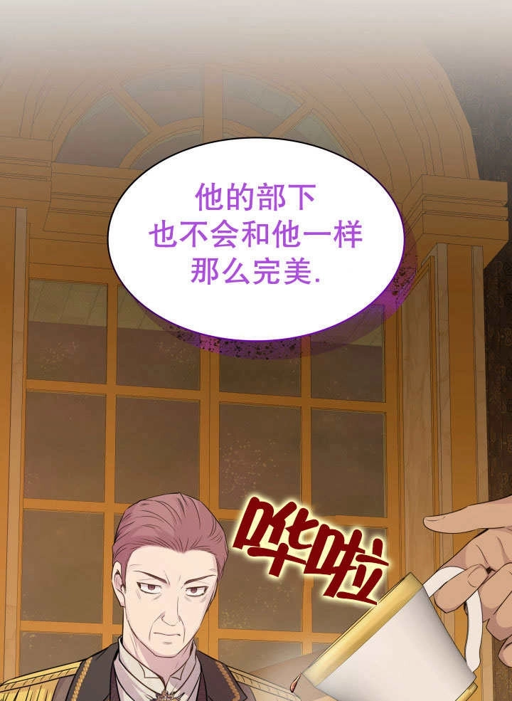 《玛丽奇与剑》第70话 第74页