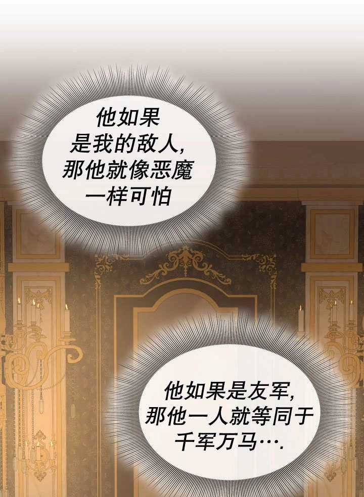 《玛丽奇与剑》第70话 第89页