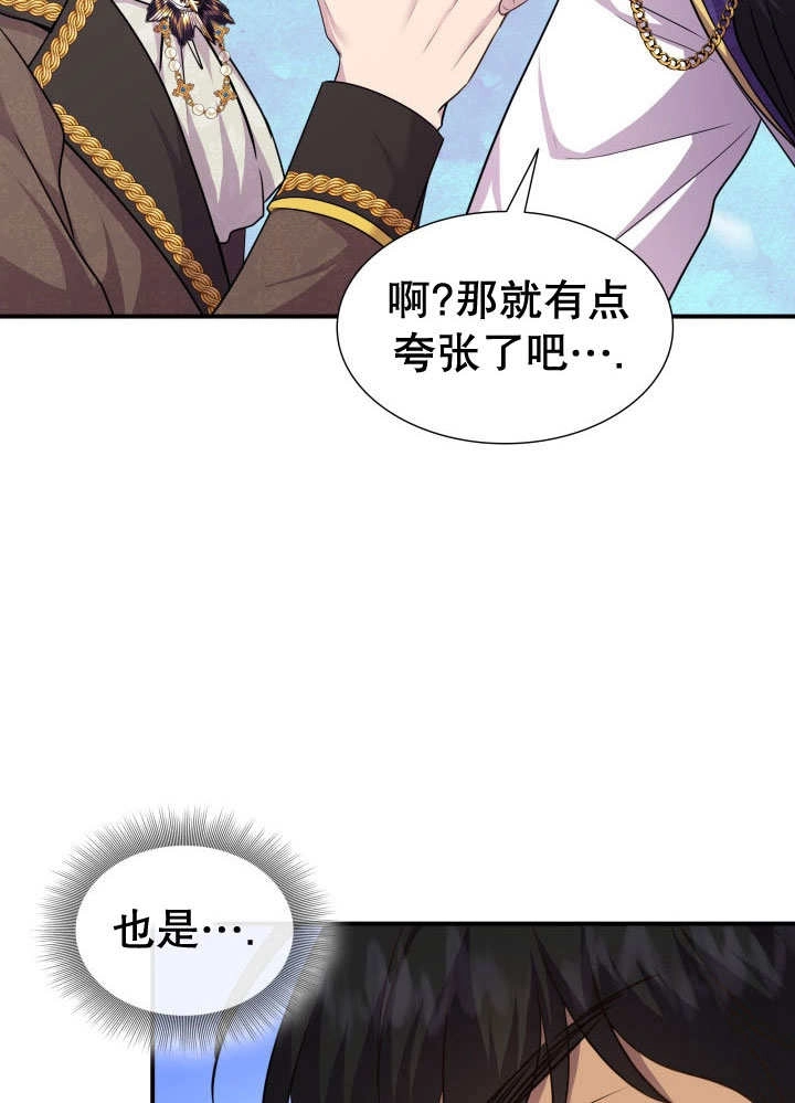 《玛丽奇与剑》第70话 第98页