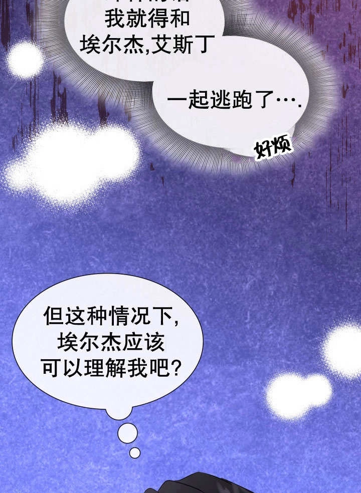 《玛丽奇与剑》第70话 第84页